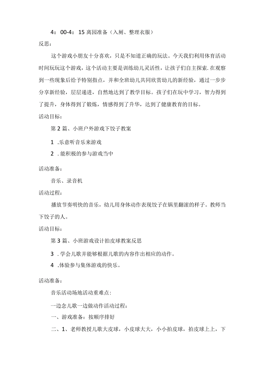 小班教案游戏大全10篇（优选）.docx_第2页