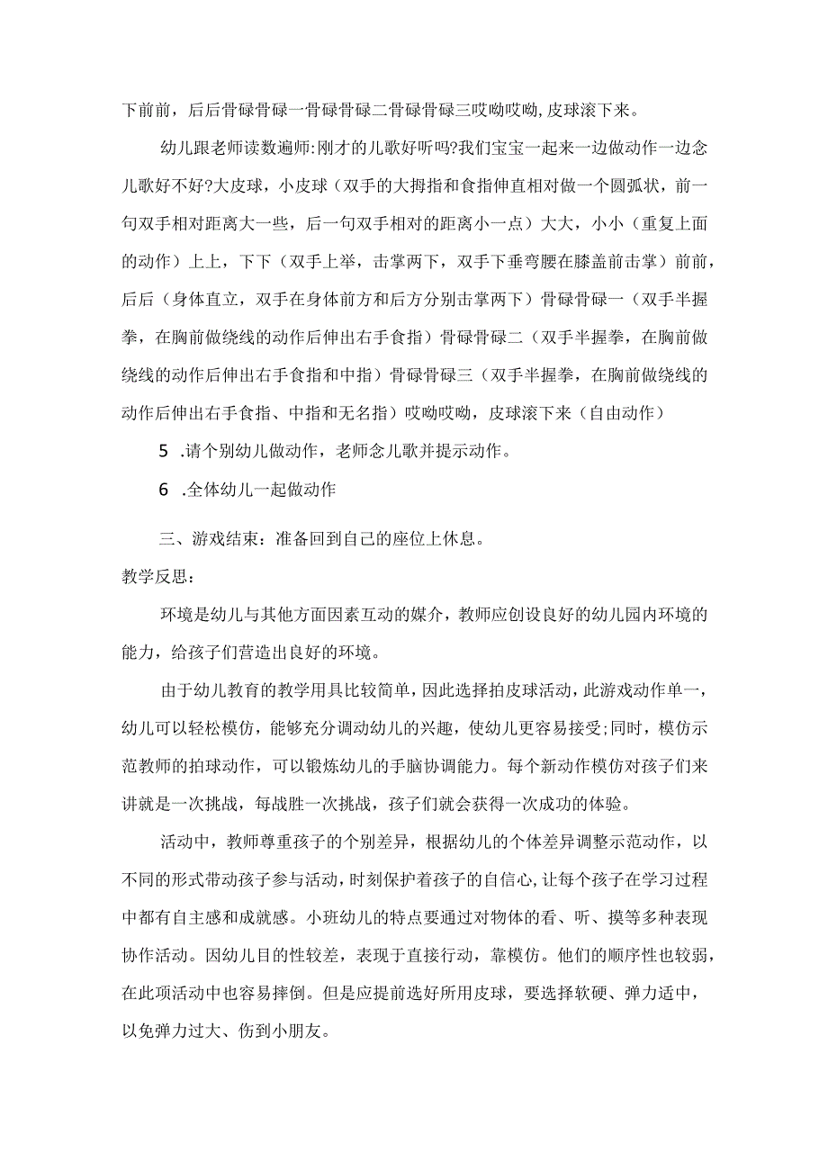 小班教案游戏大全10篇（优选）.docx_第3页