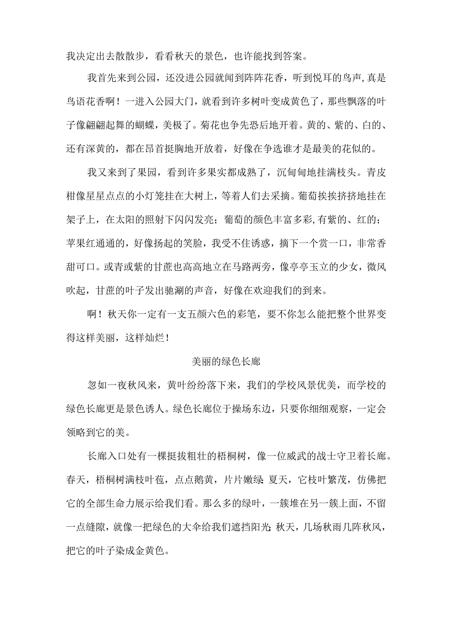 【小学作文】秋天的景物（范文4篇）.docx_第2页