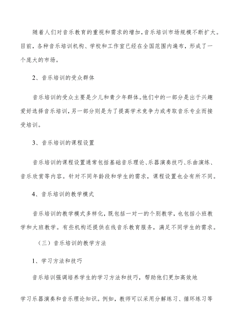 少儿艺术培训主要艺术培训门类及发展现状.docx_第2页