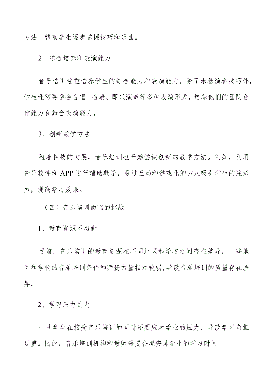 少儿艺术培训主要艺术培训门类及发展现状.docx_第3页