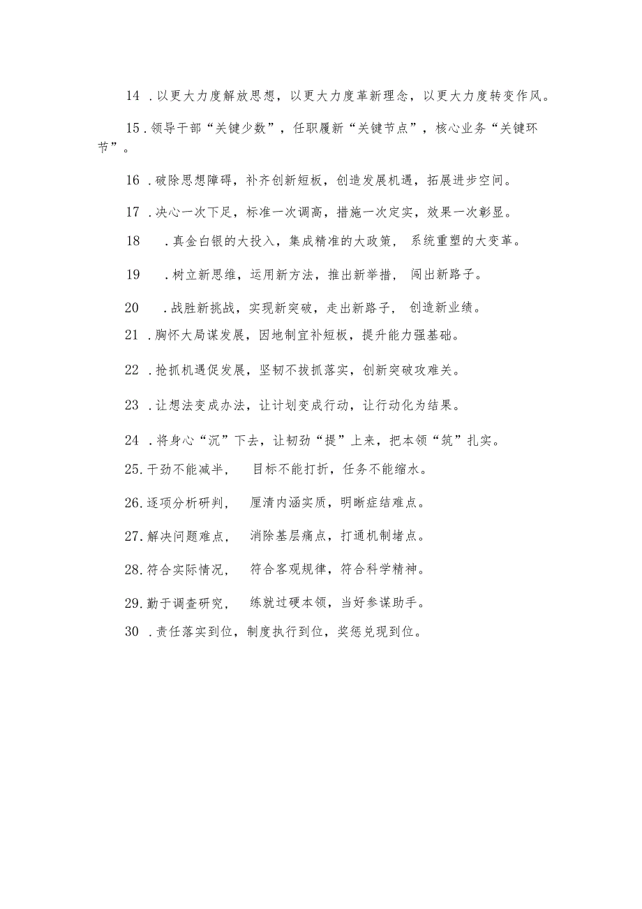 履职尽责排比句（30例）.docx_第2页