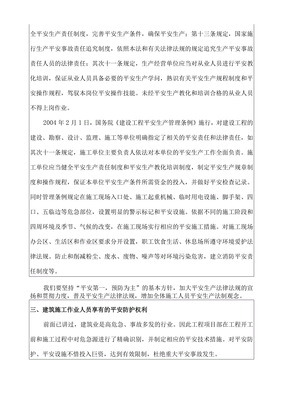 一级安全教育培训教案(表A51).docx_第3页