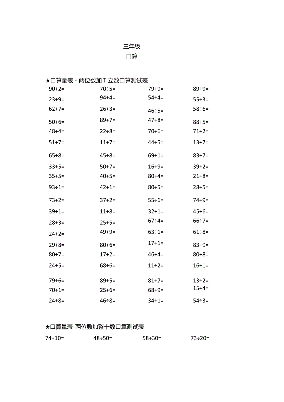 三年级（口算、竖式计算、脱式计算、列式计算、应用题）专项练习大汇总.docx_第1页