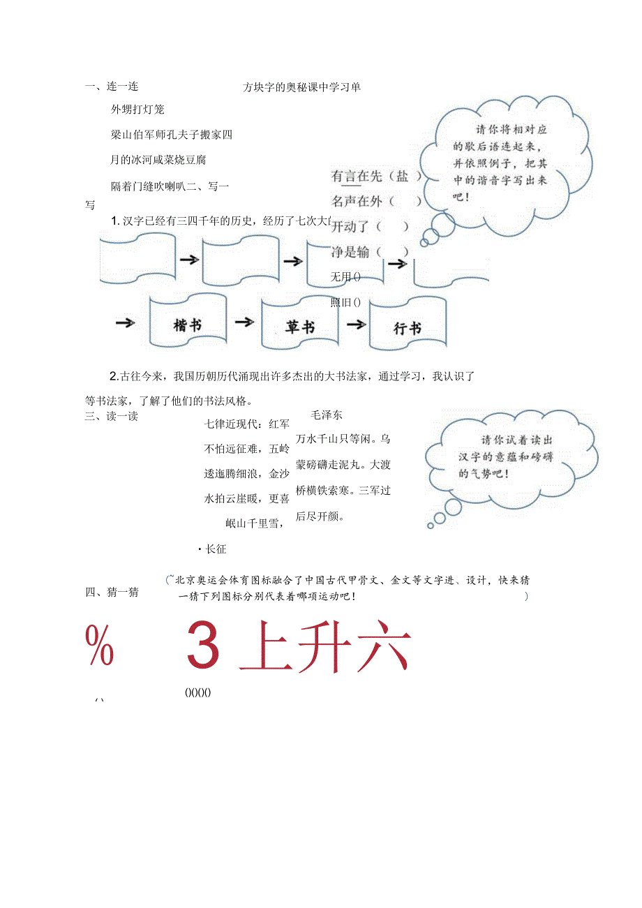 【评测练习】课堂练习《方块字的奥秘》.docx_第1页