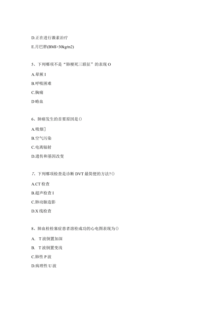 呼吸与危重症医学科N2理论考试题.docx_第2页