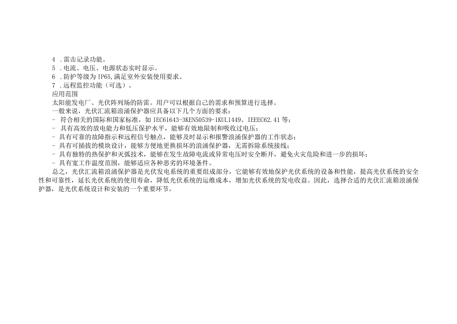 光伏汇流箱浪涌保护器的作用原理与应用方案.docx_第2页