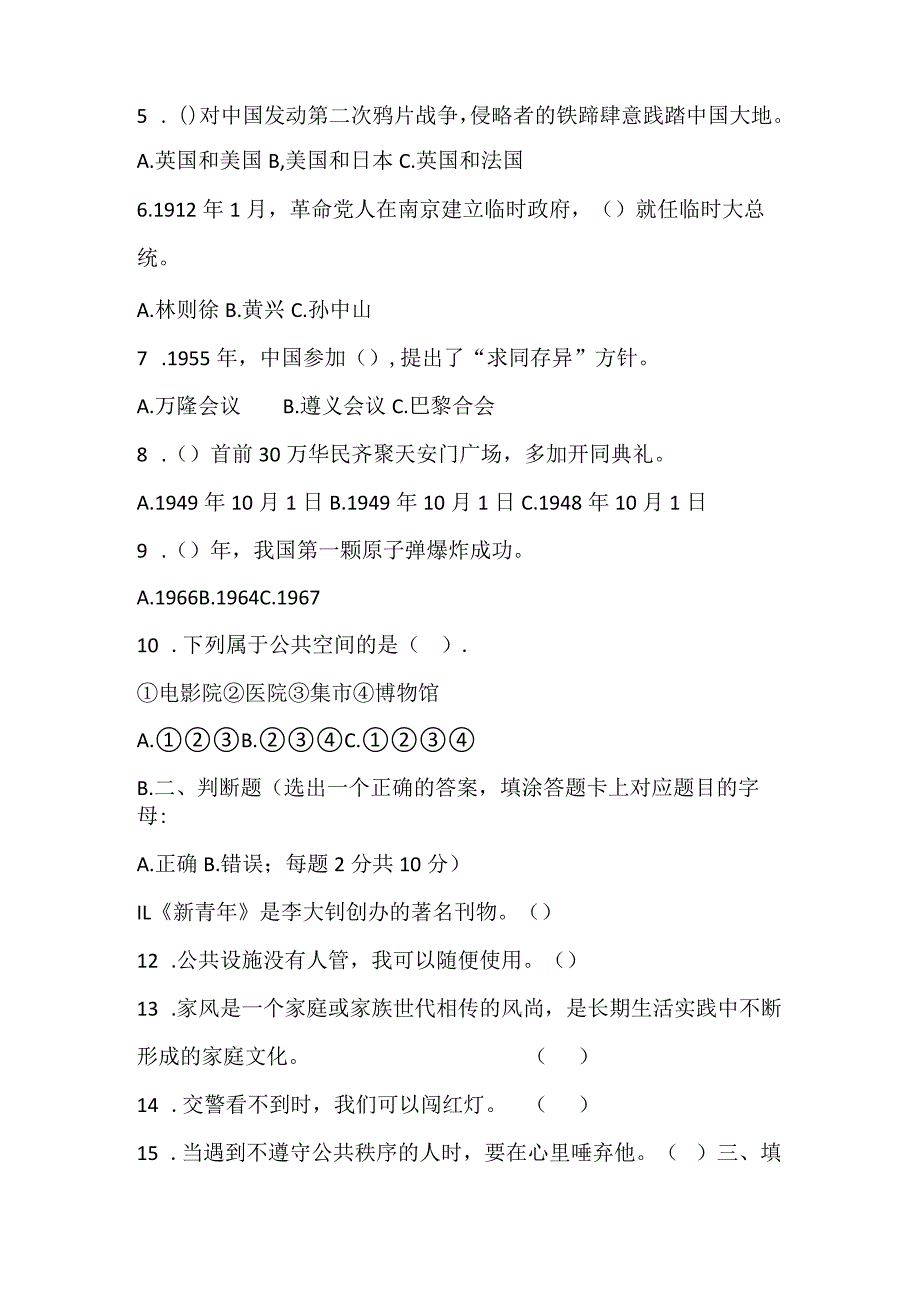 四川省乐山市马边彝族自治县大竹堡乡中心校2022-2023学年期末学情跟踪监测五年级下册科学道德与法.docx_第2页