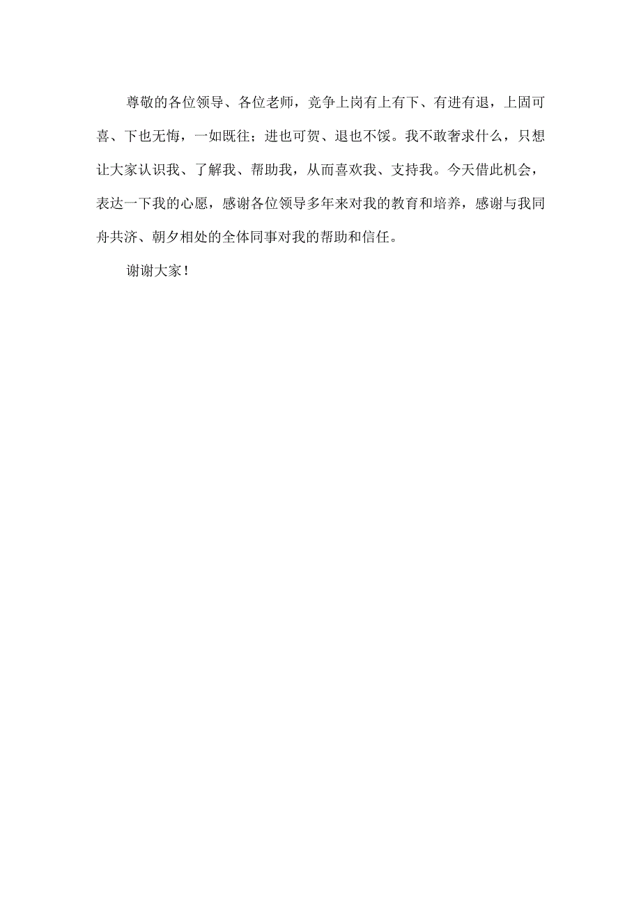 【精品文档】竞聘教导主任演说词（整理版）.docx_第3页