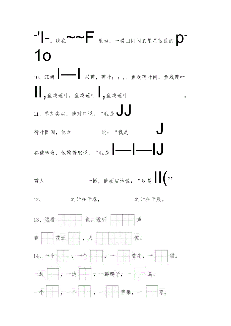 一年级上册根据课文内容填空（附答案）.docx_第2页