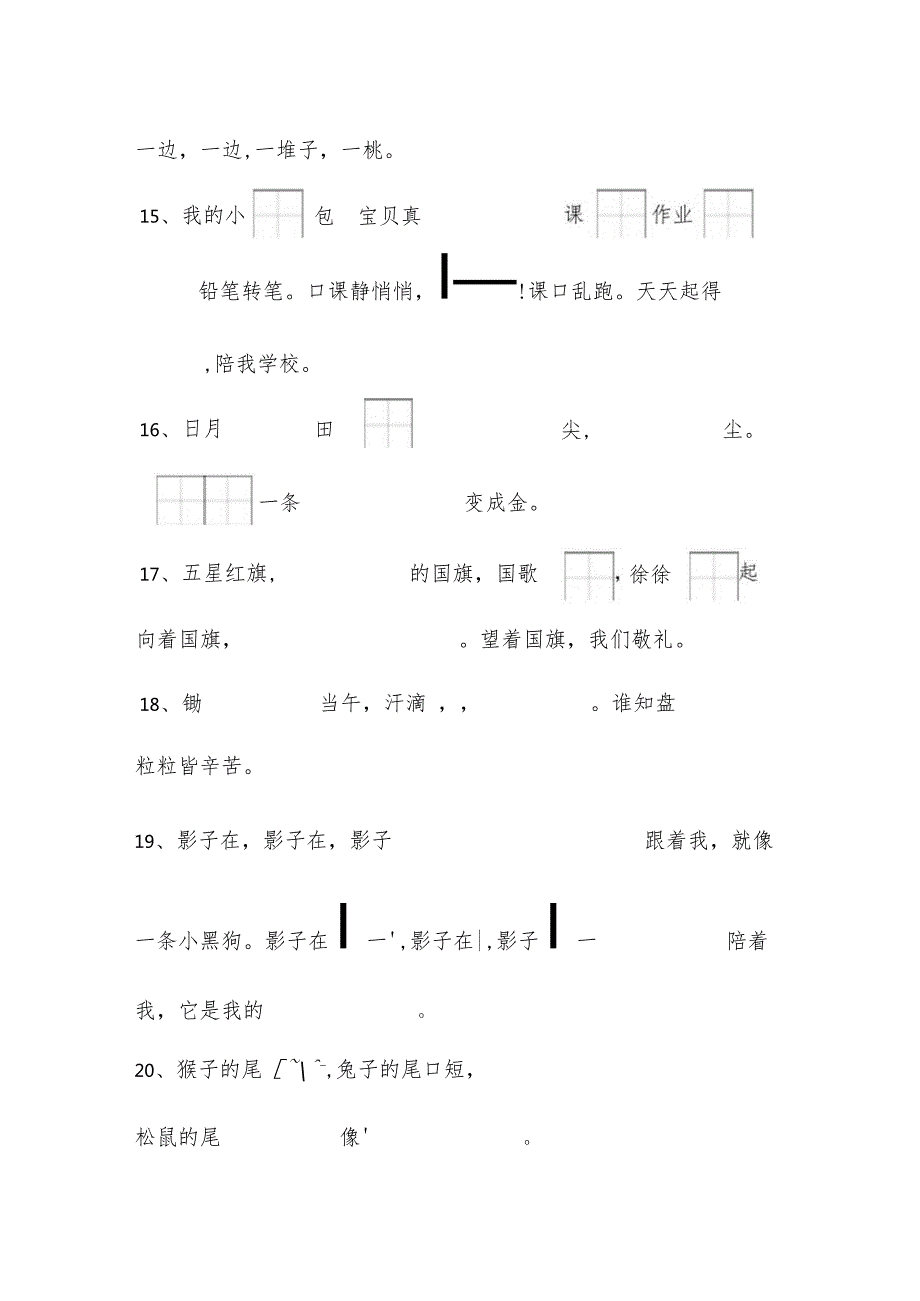 一年级上册根据课文内容填空（附答案）.docx_第3页