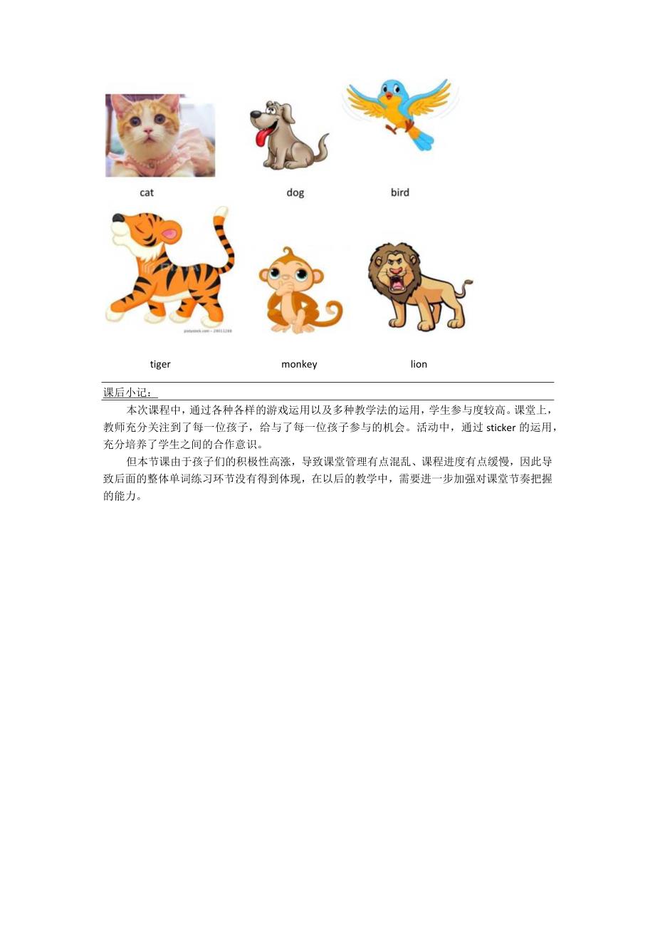 一年级上册Unit3Animals教学大比武一年级上册unit3animals活动设计.docx_第3页