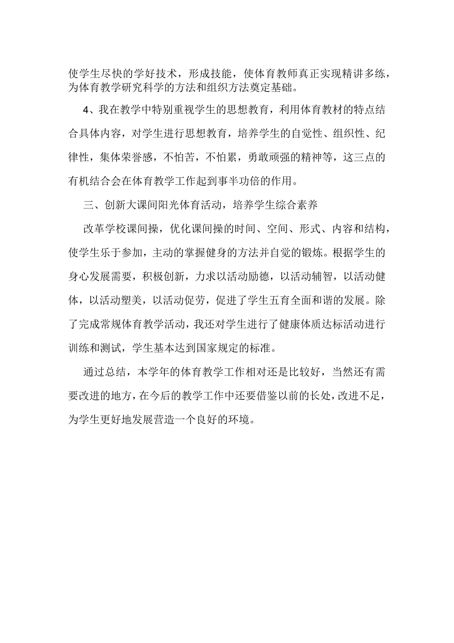 一年级上册体育教学工作总结.docx_第2页