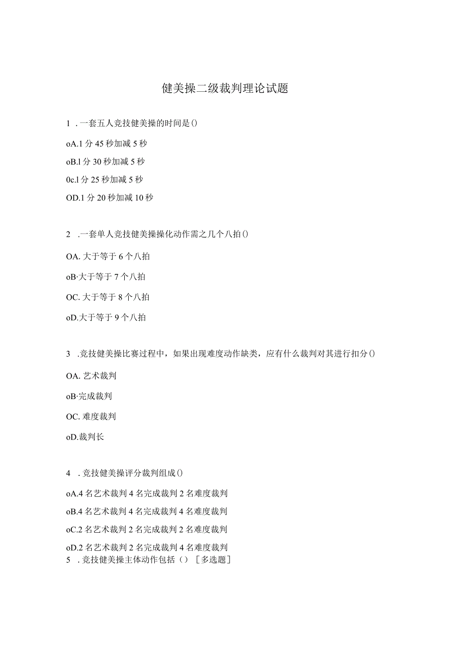 健美操二级裁判理论试题.docx_第1页