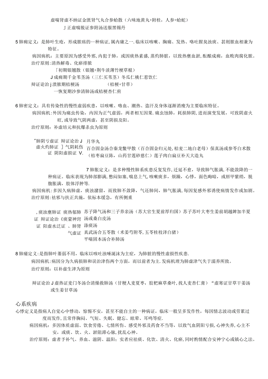 中医内科学复习(精心整理).docx_第2页