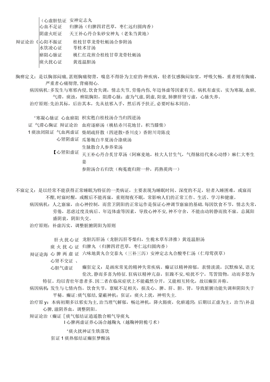 中医内科学复习(精心整理).docx_第3页