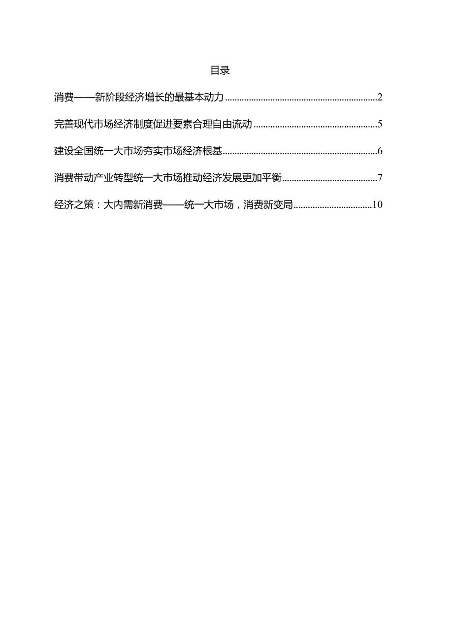 专家在消费主题论坛研讨发言5篇.docx_第1页