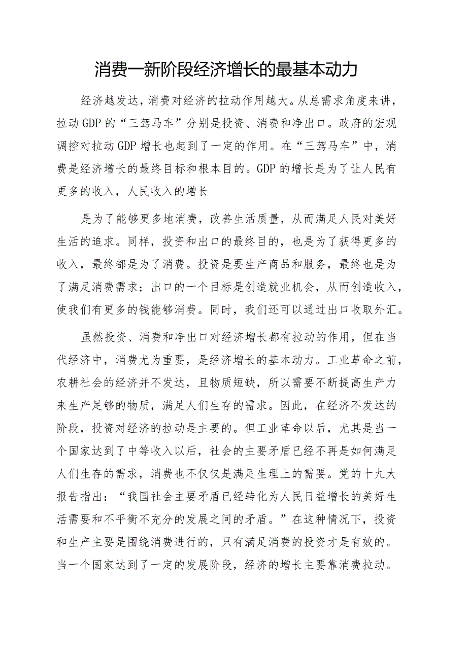 专家在消费主题论坛研讨发言5篇.docx_第2页