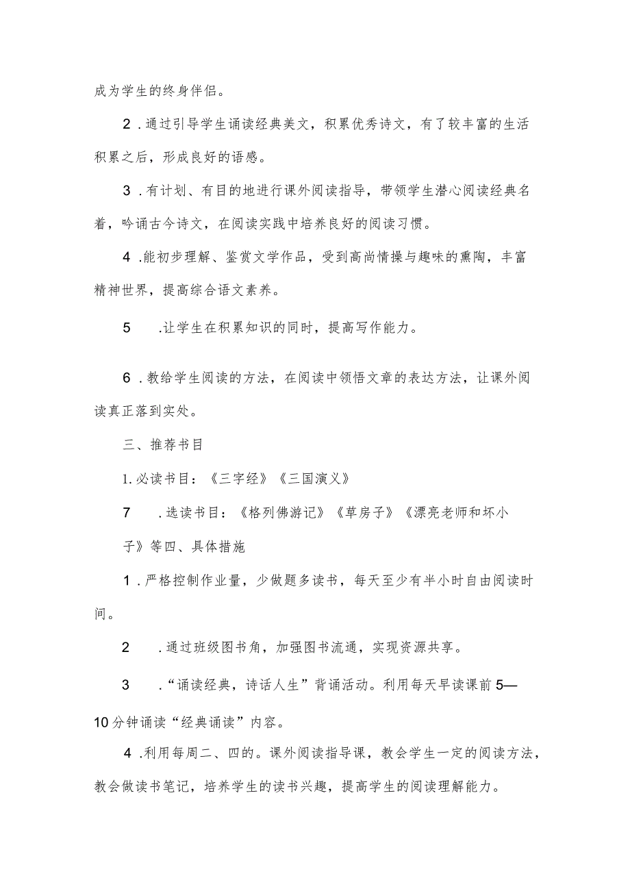 小学阅读课教学计划（通用12篇）.docx_第3页