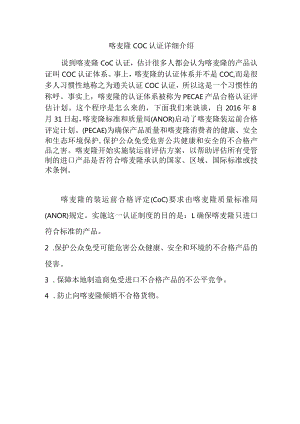 喀麦隆COC认证详细介绍.docx