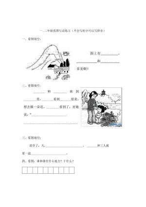 一二年级看图写话练习[1].docx