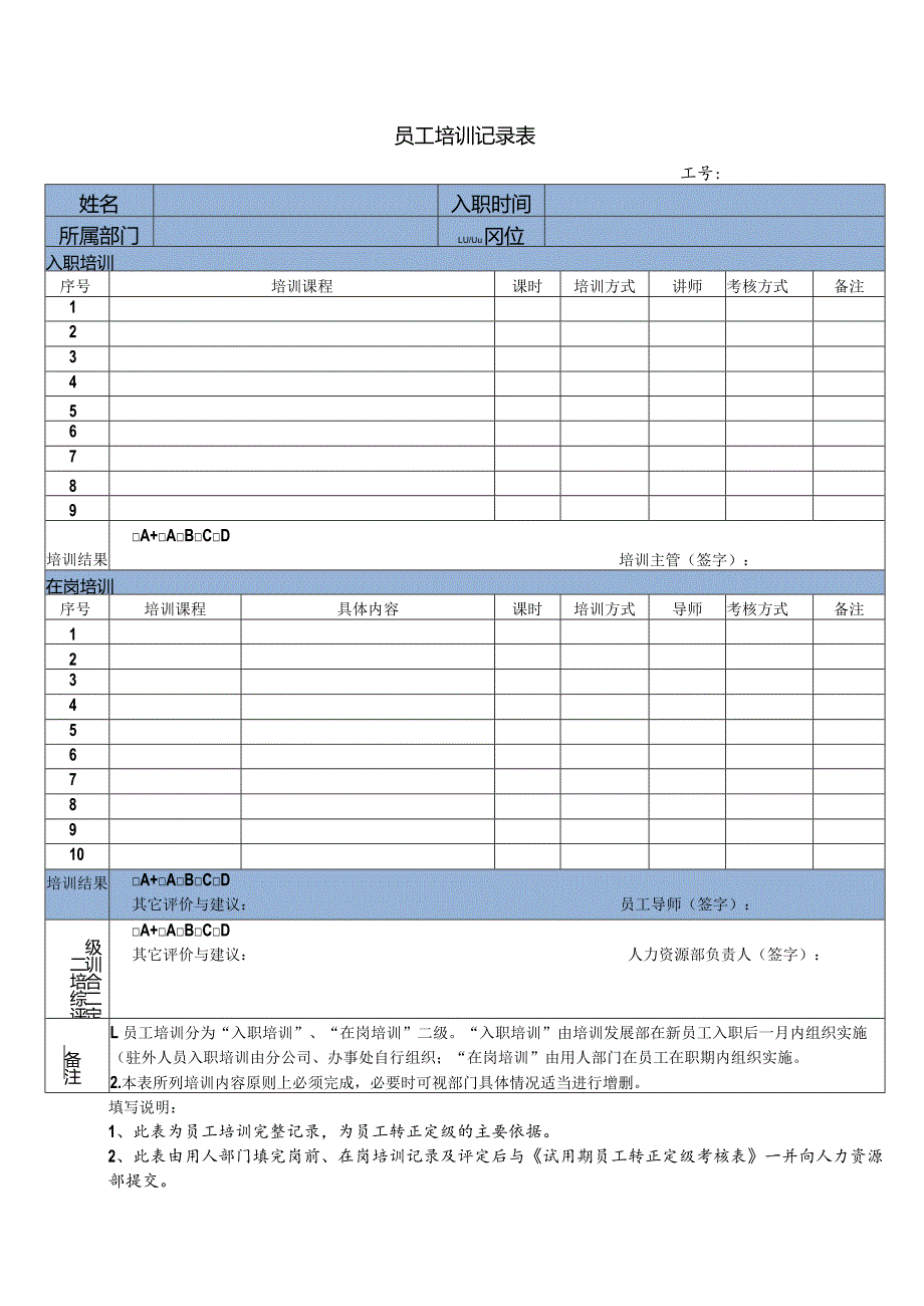 员工培训跟踪记录表.docx_第1页