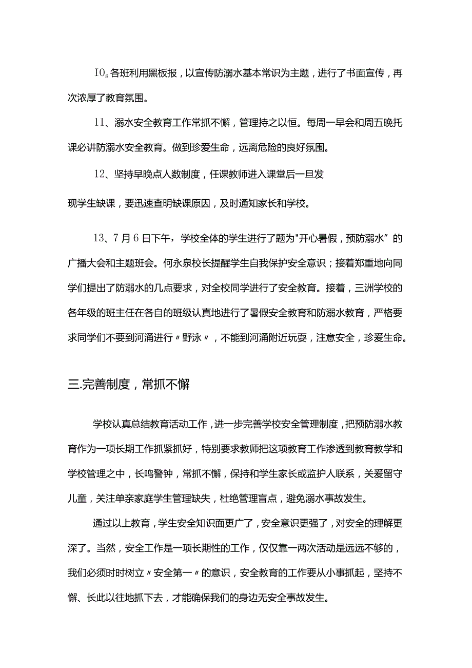 小学防溺水安全教育总结.docx_第3页