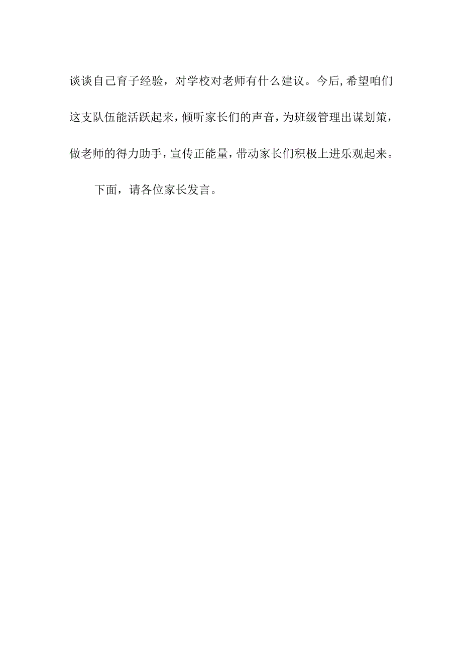 一年级第一次家委会会议简短发言主持稿（9月）.docx_第2页