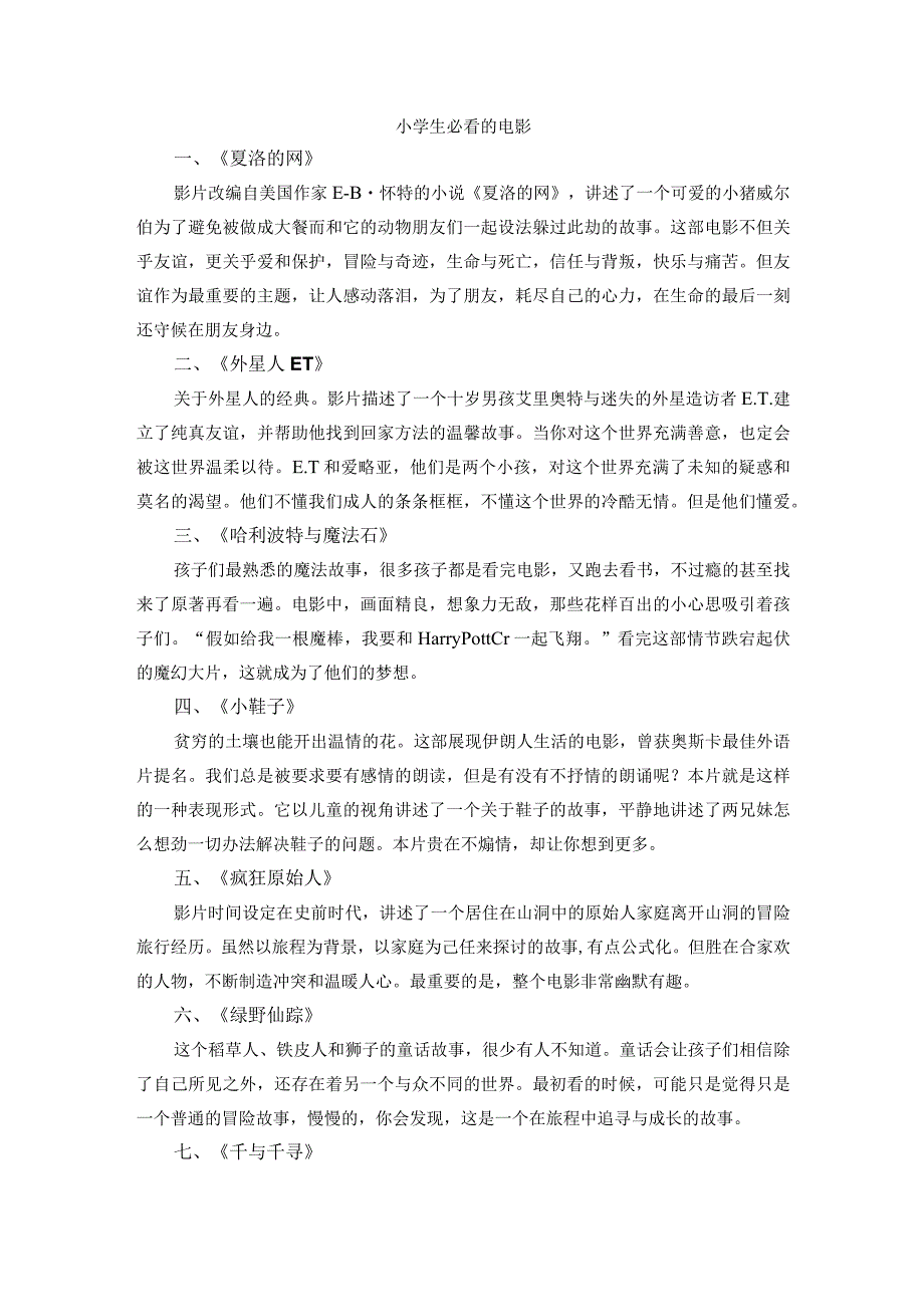 小学生必看的十部电影.docx_第1页