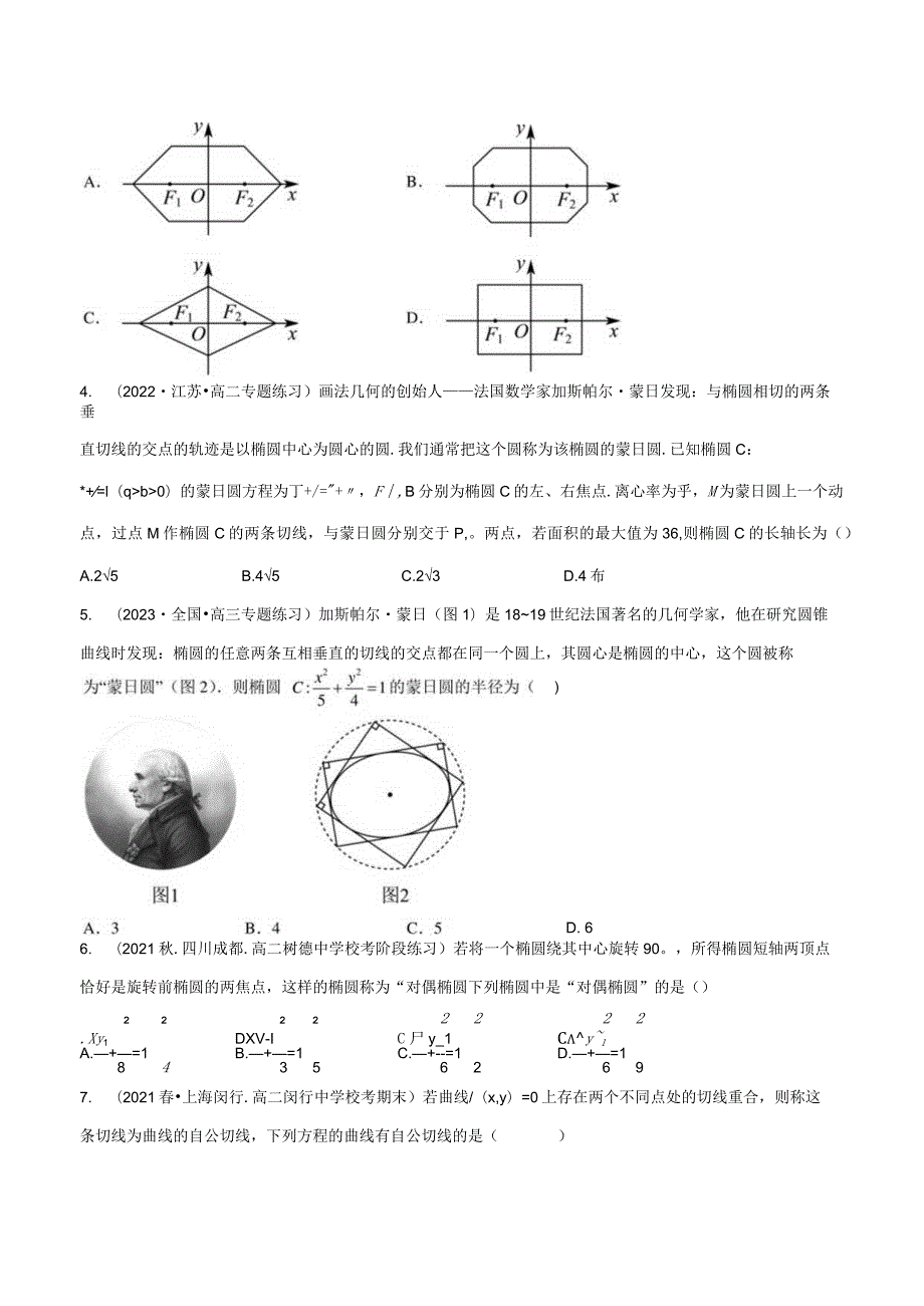 专题10解析几何专题（新定义）（原卷版）.docx_第3页