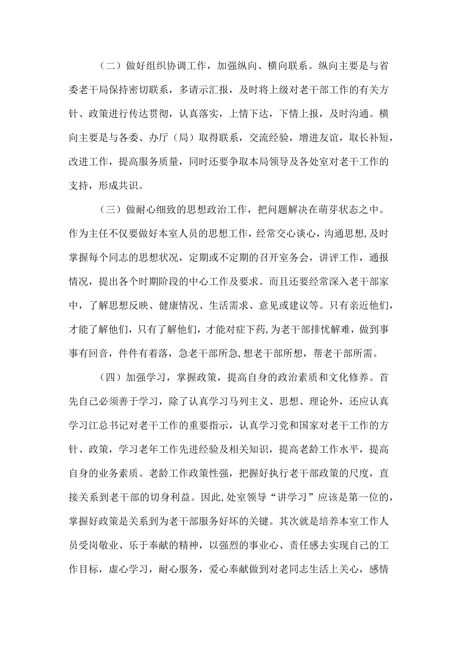 【精品文档】竞聘老干办主任报告（整理版）.docx_第3页