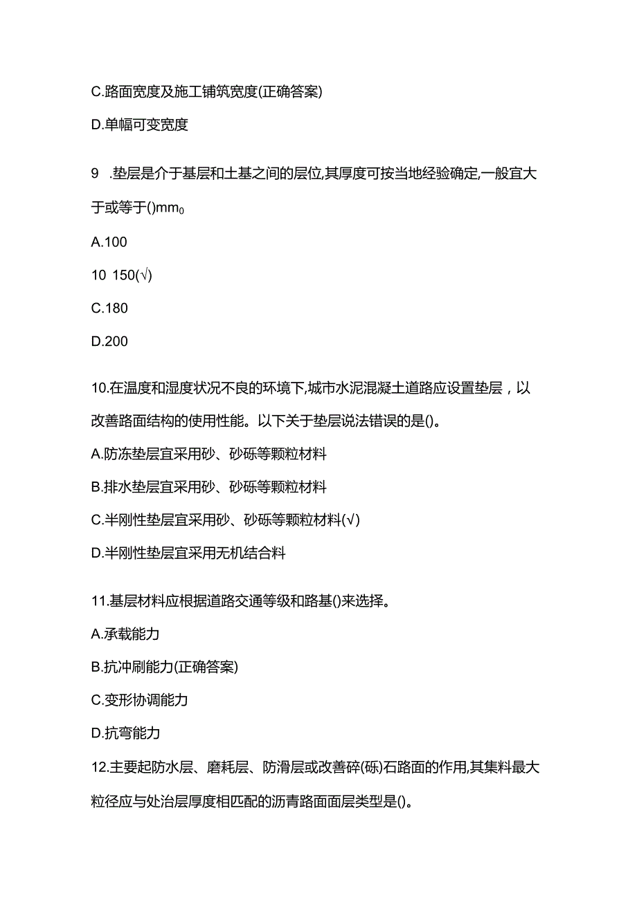 一级建造师考试市政公用工程管理与实务题库含答案.docx_第3页