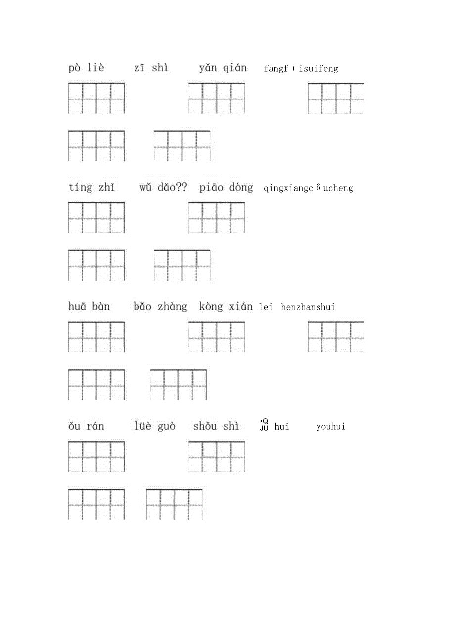 三年级下册看拼音写词语（第一单元）.docx_第2页