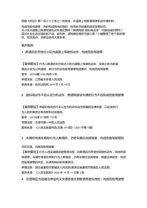 司法实践中醉酒驾驶机动车的犯罪如何认定.docx