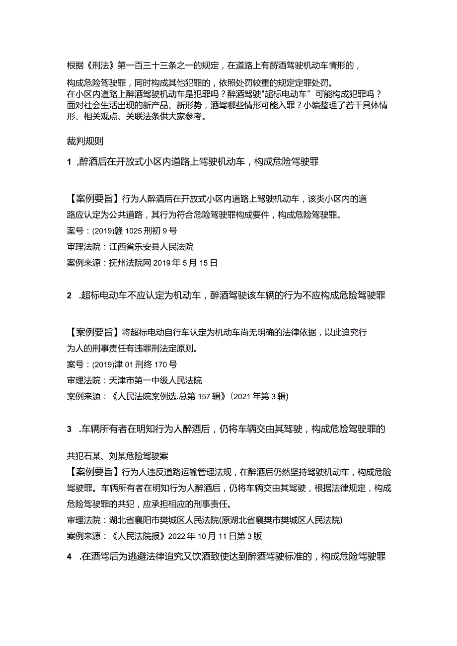 司法实践中醉酒驾驶机动车的犯罪如何认定.docx_第1页