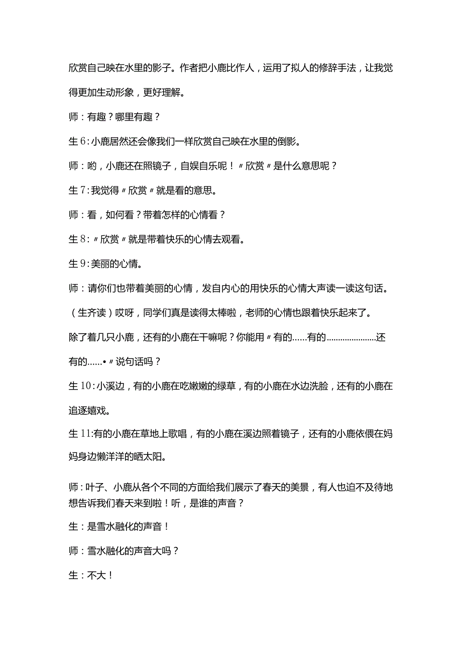 三年级上册第六单元《美丽的小兴安岭》逐字稿教学设计.docx_第3页