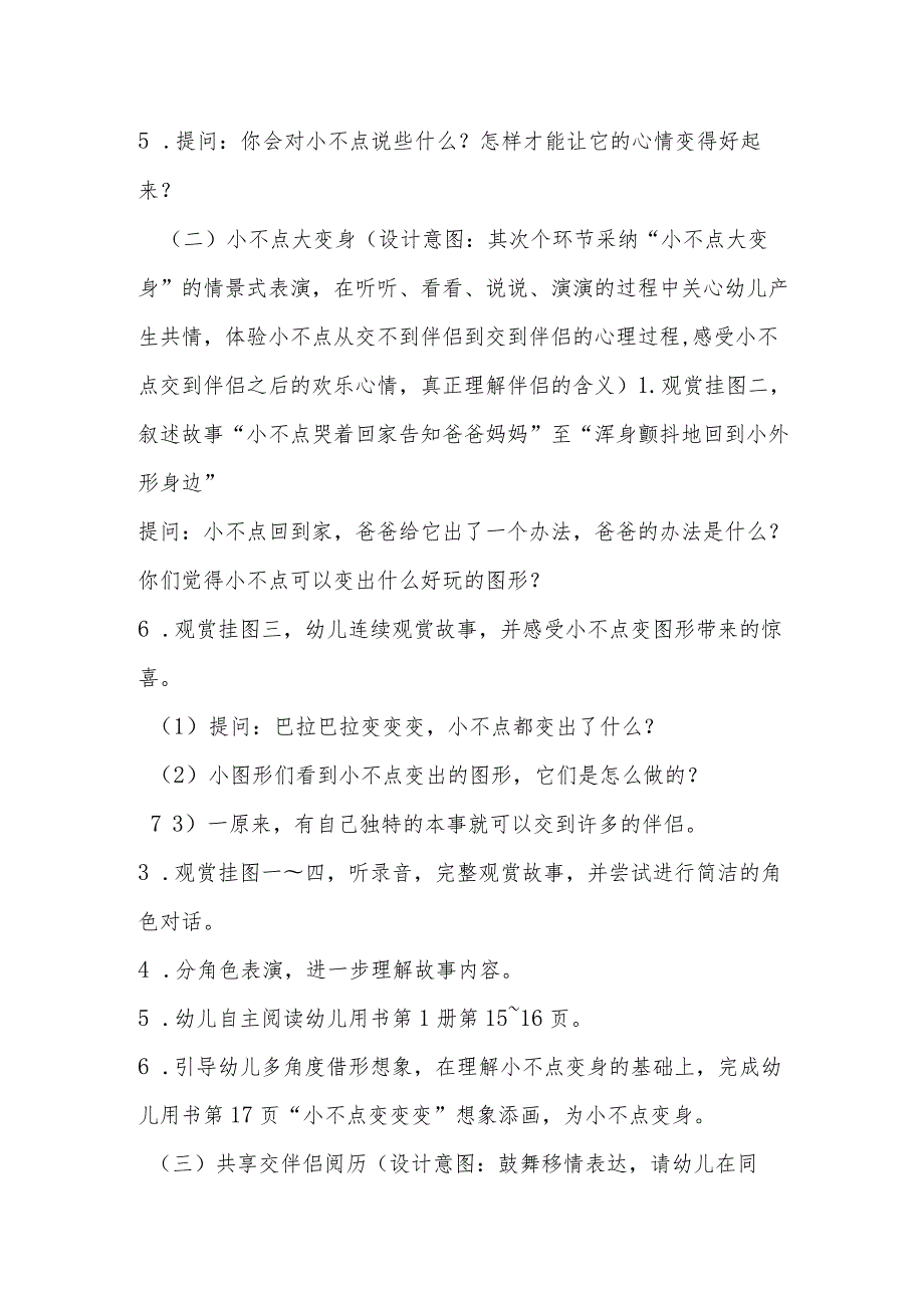 中班语言活动：《小不点交朋友》教案设计.docx_第2页