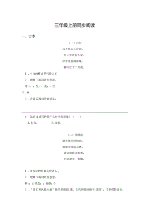 三年级上册同步阅读.docx