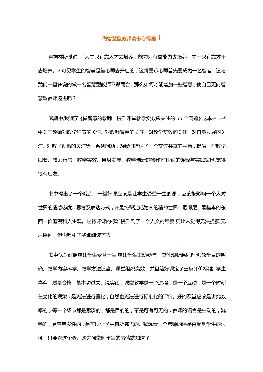 做智慧型教师读书心得（通用34篇）.docx_第1页