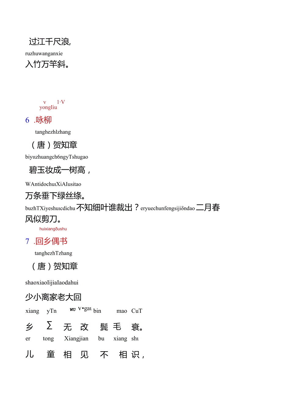 小学生必背古诗75首(拼音版).docx_第3页