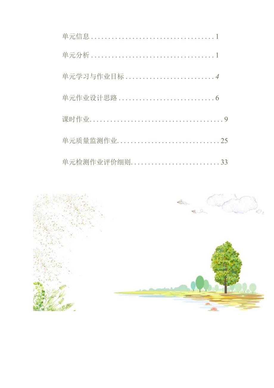 上教版（三年级起点）六上Unit11Trees省级获奖大单元作业设计.docx_第2页