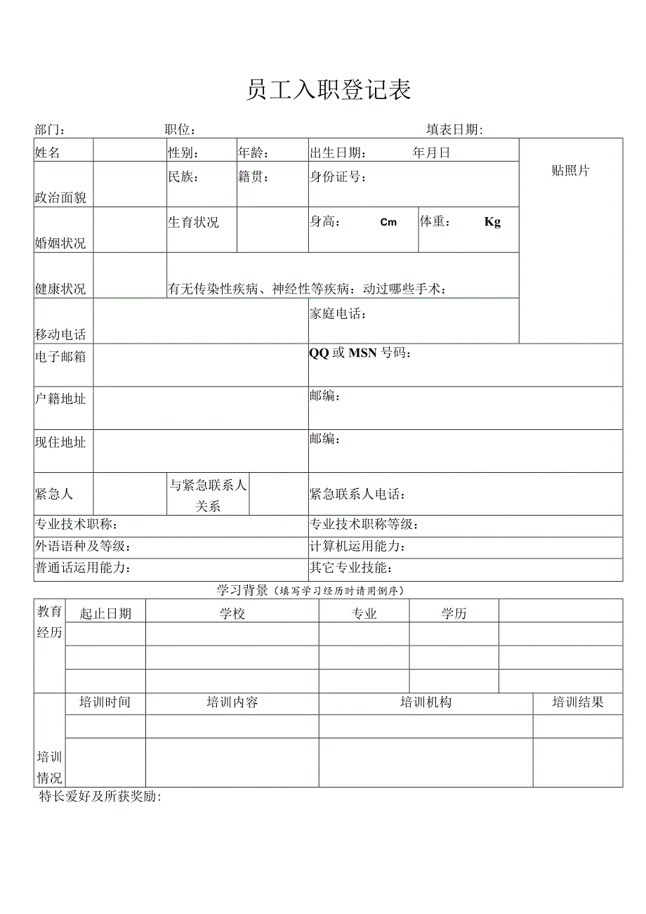 个人简历空白表格(41).docx_第1页