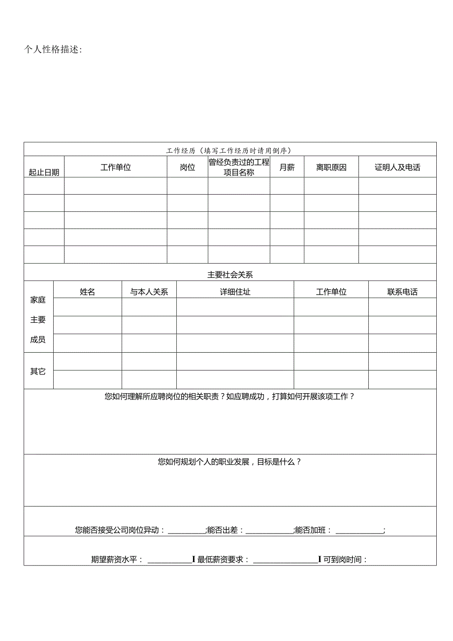 个人简历空白表格(41).docx_第2页