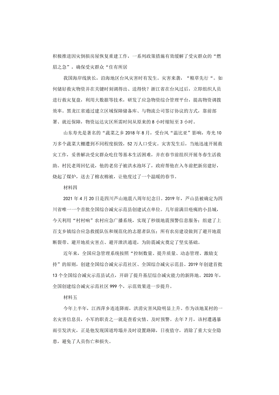 【真题】2022年北京公务员考试《申论》试题及答案解析.docx_第3页