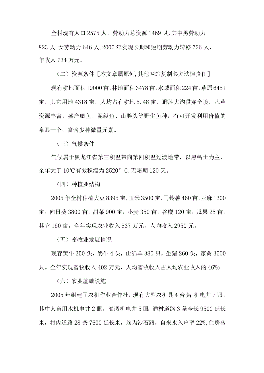 【精品论文】双河乡群心村建设社会主义新农村规划实施方案（整理版）.docx_第2页