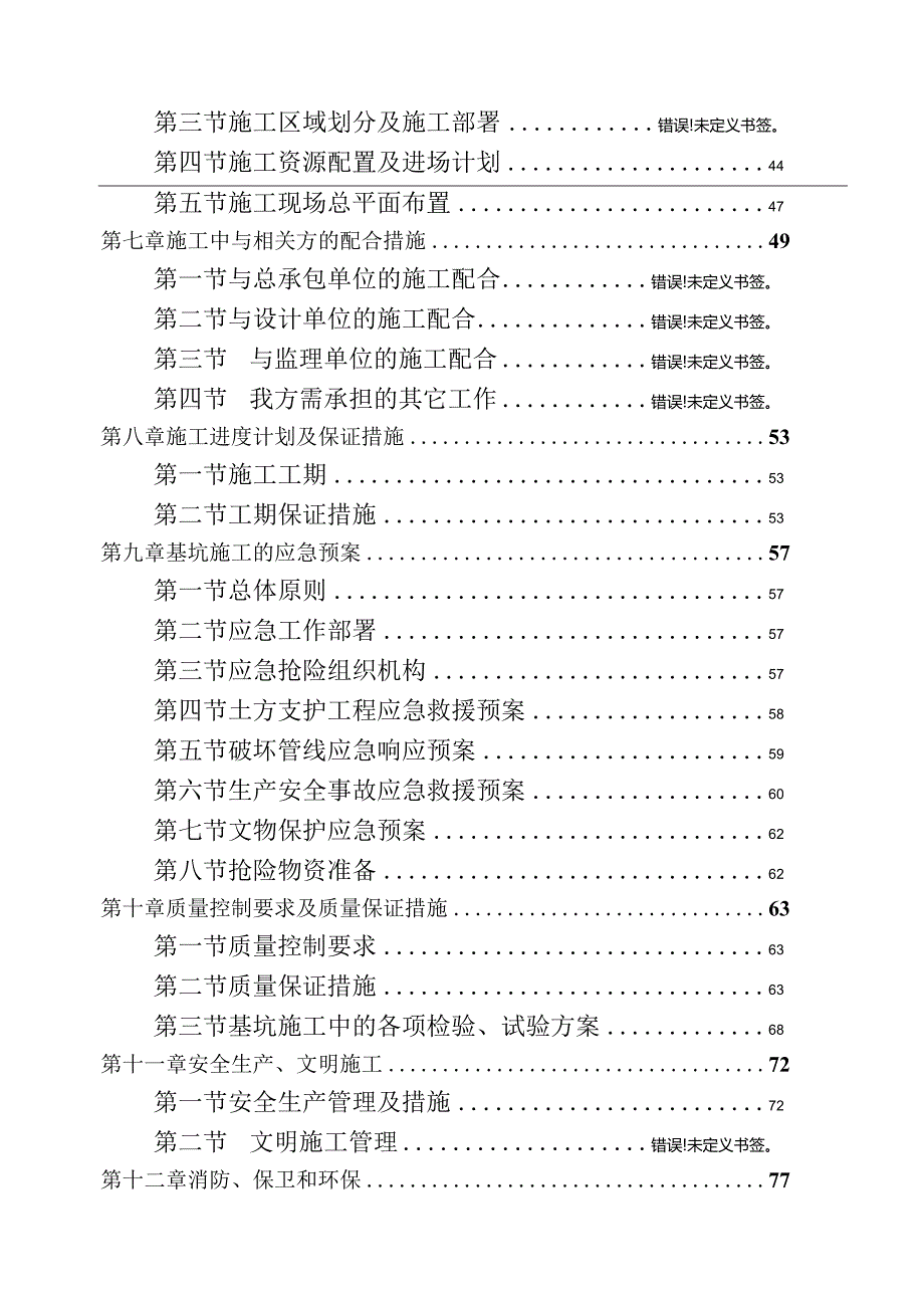 专项施工方案（联用基坑支护）.docx_第2页