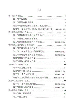 专项施工方案（联用基坑支护）.docx