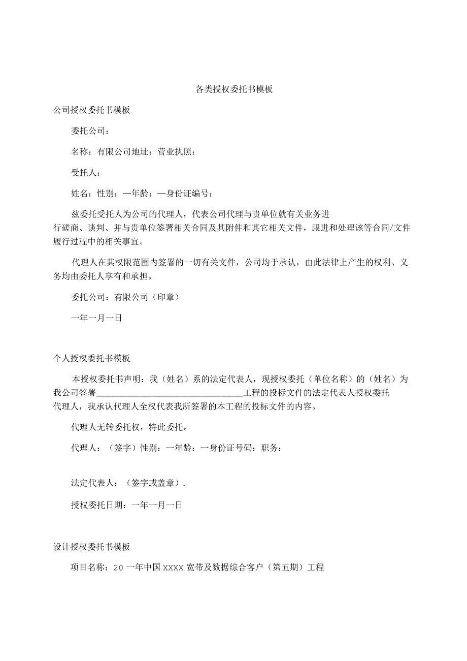各类授权委托书模板.docx_第1页
