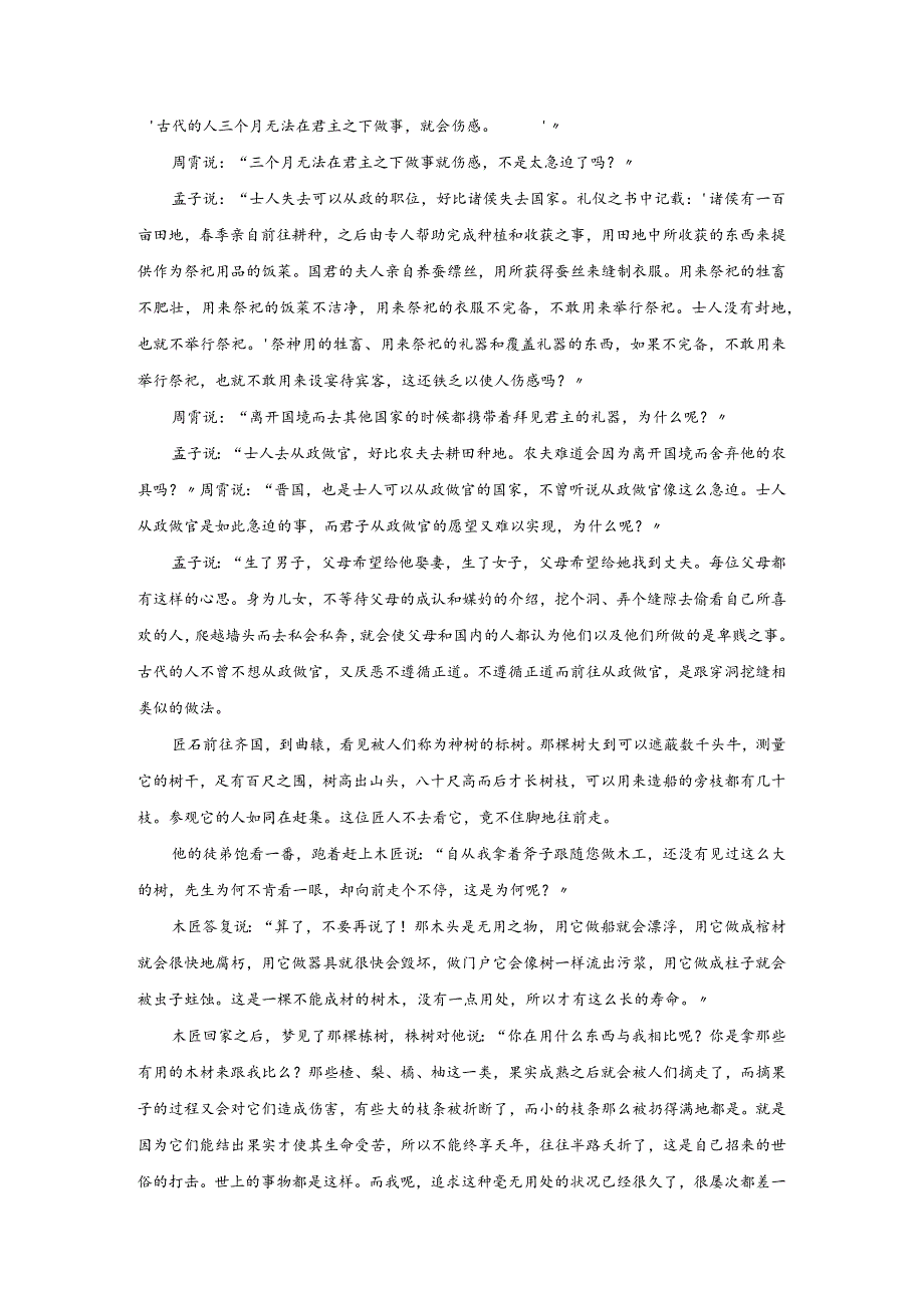 山东省六校7.docx_第3页