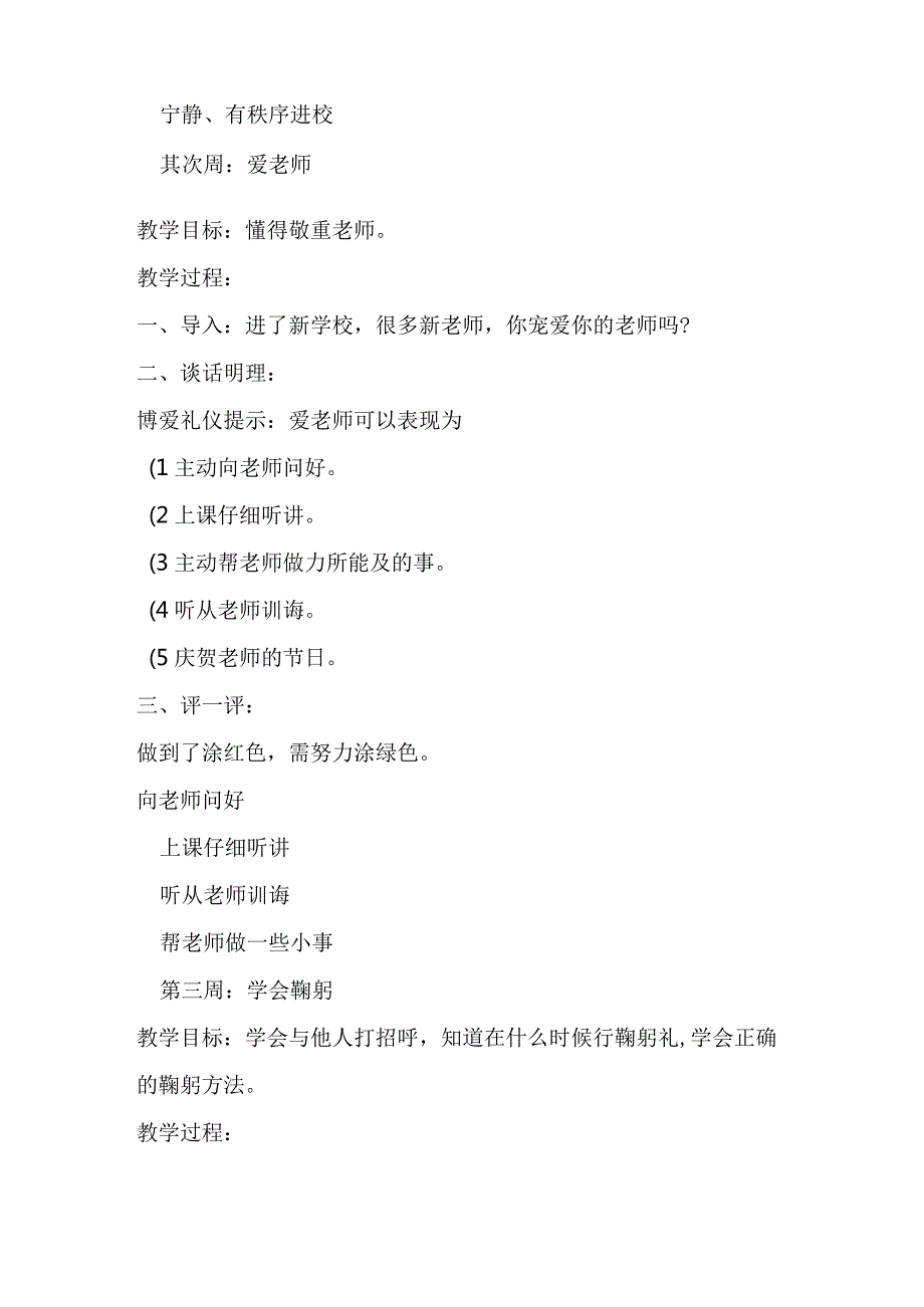 一年级上册德育教案.docx_第2页